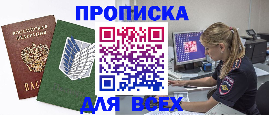 прописка в квартире в Апатитах