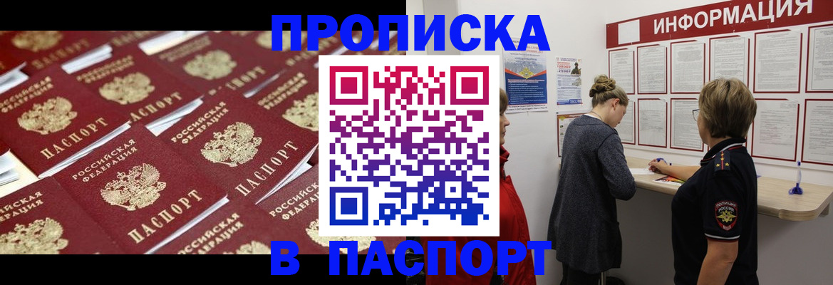 прописка для военкомата в Апатитах