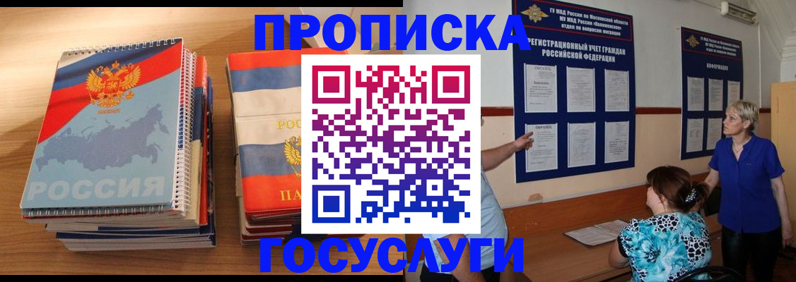 прописка иностранных граждан в Апатитах